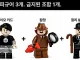 이상하게 레고에서 금지돼 있다는 피규어 조합
