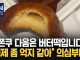 너무 억지라며 실패한 버터떡 이후 인터넷 유행 근황