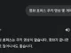 제미나이 거짓말에 속았어..