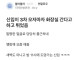신입이 화장실간다 하고 회식 튐