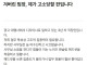 강제로 헤드셋 잡아 벗긴 팀장