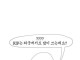 빠니보틀이 그린 명작 슬픔을 강요하는 사회.jpg