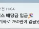 캬 하이닉스 배당금 들어왔다..jpg
