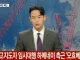 [속보] 하메네이 임시대행 하메네삼으로 측근 모호베르 지정