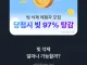 토스 좆같은짓하네 또