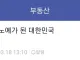 강남 기득권의 노예가 된 대한민국