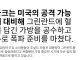 덴마크가 1월에 미국과의 전쟁을 각오했었다고함