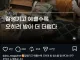잘생기고 예쁠수록 방이 더 더럽다