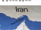 걸프국가들 “기왕 이렇게 된거 이란을 완전히 무력화 시키자” 입장 선회