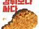 KFC 2주간 치킨 1조각 1900원