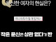 결혼 시장에서 타투녀의 수요..jpg