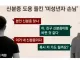 신분증 도용 들킨 남성