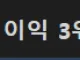 요즘 대한민국 경제관련 극과극