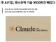 中 AI기업, 클로드 기술 1600만건 빼갔다