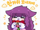 송편 먹지에