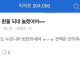 실제로 주식 환불 받은사람