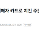 살해 뒤 日 여행, 피해자 카드로 치킨 주문…'사이코패스' 모텔 살인녀