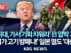 '자위대, 가서 기뢰 치워라'