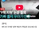 9억 지원 받은 논문 근황 ㅋㅋㅋㅋㅋㅋㅋ