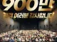 영화 '왕과 사는 남자' 900만 돌파