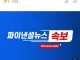 속보] 코스피 6000 돌파...'신기록 행진'