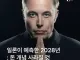 소름돋는 세계 1위 자산가의 예측