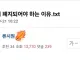 추석이 폐지되어야 하는 이유.txt