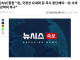드디어 윤곽 드러낸 북 지뢰도발 상응조치