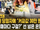 복권당첨자한테 30만원 뜯던 은행직원.jpg