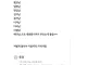 인터넷에서 너무 성공한 전략