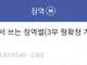 병역법 위반으로 징역간 징역갤러 3부 형 확정 기결 수용동 편