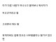 ㅈ소 입사 첫 날에 당일 퇴사를 해버린 사람