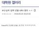 교수한테 연구용 GPU 받은 대학원생 ㄷㄷㄷㄷㄷ