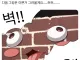 한국에는 벽 느껴진다는 말이 있습니다