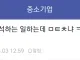 매일 사람들의 똥을 분석하는 일을 한다는 디시인