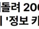 오늘자 200억 번 명문대 'M&A 카르텔'