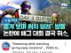???)배그 베트남 프로선수 방플 뉴스나옴 ㅋㅋ