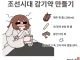 토끼조선) 조선시대 감기약