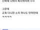 목사 사촌형이 교회 다니라고 하지 않는 이유