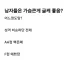 남자들은 가슴큰게 글케 좋음?