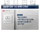 벤츠 코리아 최신 논란 터짐