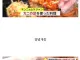 일본에서 인기라는 한국 음식 뷔페