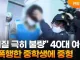 2023년 40대 여성 성폭행한 중학생 무서운점