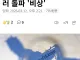 속보 국제유가 100달러 돌파