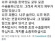한 일본 여성이 한국 남성의 고추를 본 뒤 괴롭고 슬퍼진 이유