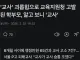 교사 괴롭힘으로 고발된 학부모, 알고 보니