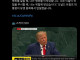 트럼프 남들이 말로만 평화를 얘기할 때, 난 평화를 이루었다