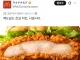 진심 치킨버거를 보여주겠다는 일본 맥도날드
