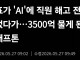 크래프톤이 이상한 대응을 한 이유?