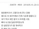 슈크림빵 먹고 음주단속 걸림;;